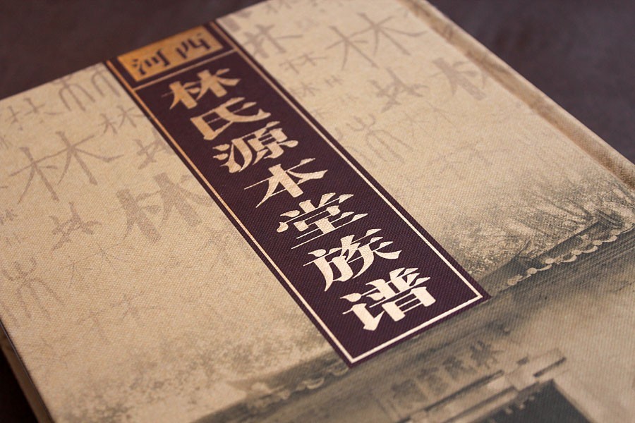 編寫(xiě)家譜的目的和意義