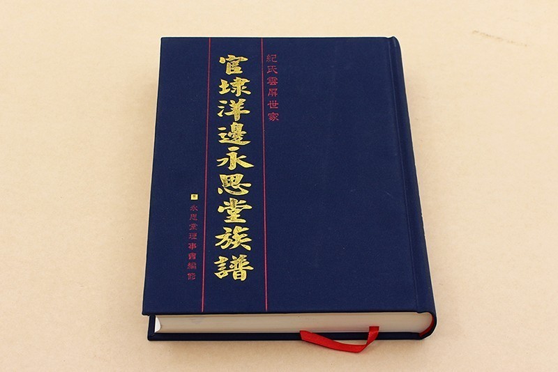 家譜/族譜的編印工作