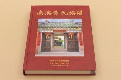 汕頭南澳章氏族譜
