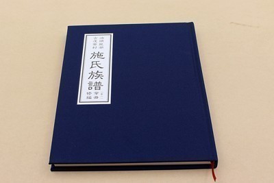 汕頭龍湖施氏族譜編排設(shè)計(jì)印刷